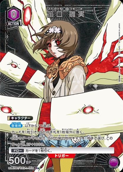 笛口 雛実（★） {UA-UA47BT-TKG-1-055-01}