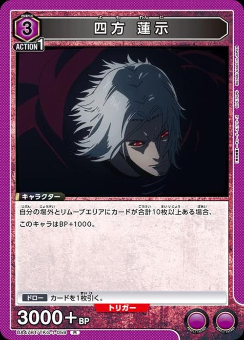 四方 蓮示 {UA-UA47BT-TKG-1-059}