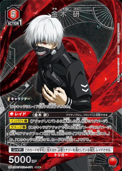 金木 研（★） {UA-UA47BT-TKG-1-071-01}