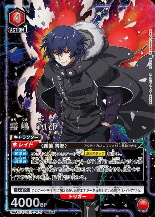 霧嶋 絢都（★★） {UA-UA47BT-TKG-1-075-01}