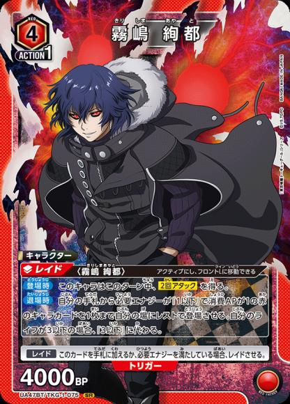 霧嶋 絢都 {UA-UA47BT-TKG-1-075}