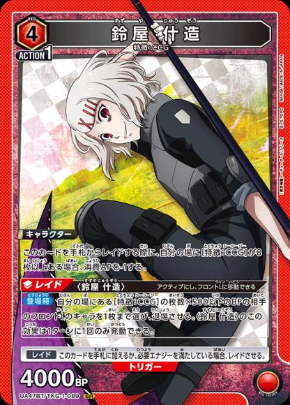 鈴屋 什造 {UA-UA47BT-TKG-1-089}