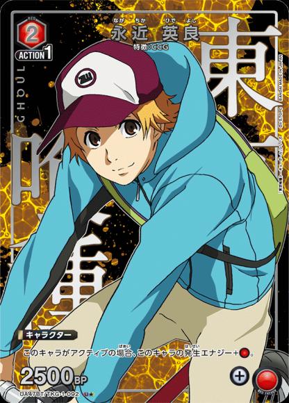 永近 英良（★） {UA-UA47BT-TKG-1-092-01}