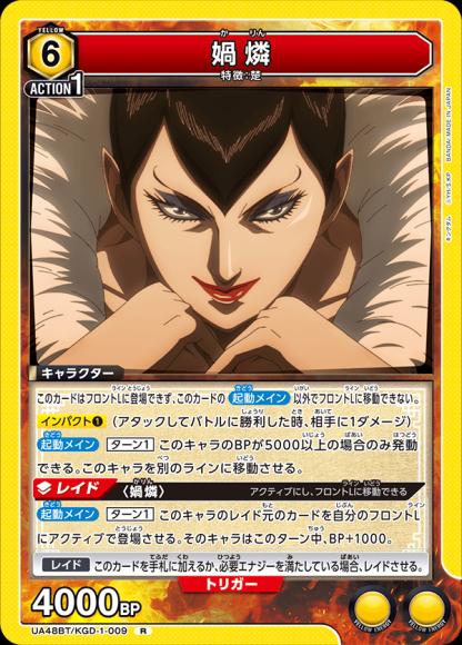 媧燐 {UA-UA48BT-KGD-1-009}