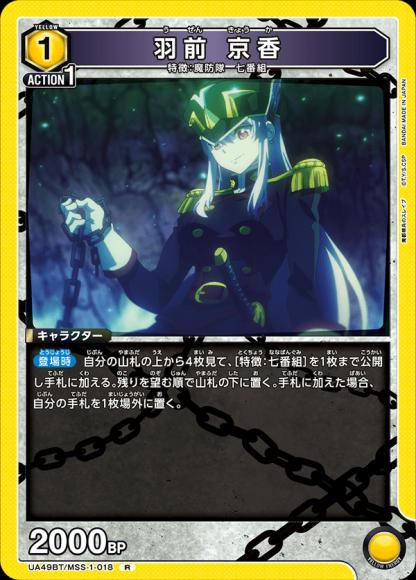 羽前 京香 {UA-UA49BT-MSS-1-018}