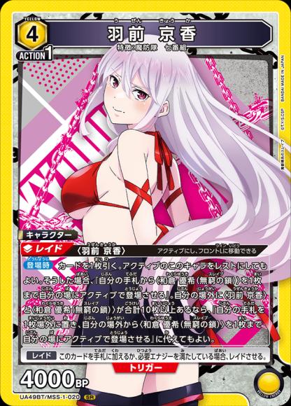 羽前 京香 {UA-UA49BT-MSS-1-020}