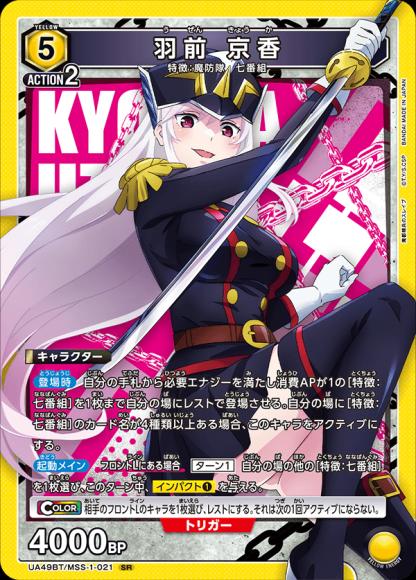 羽前 京香 {UA-UA49BT-MSS-1-021}