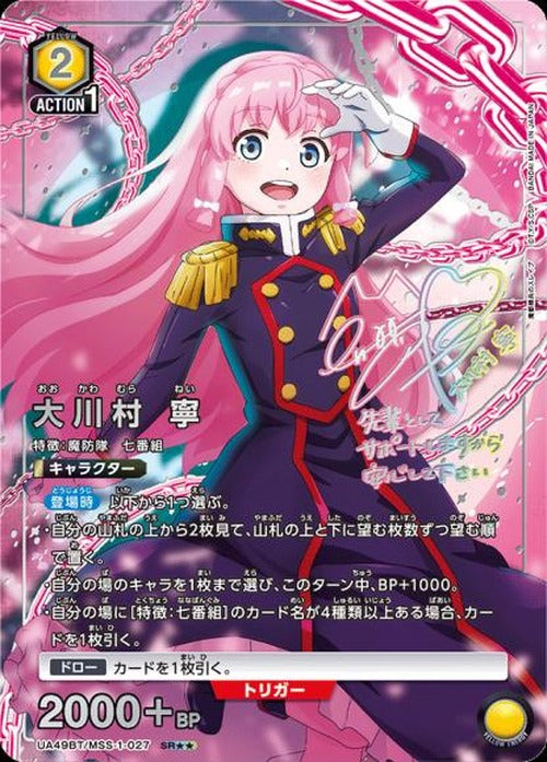 大川村 寧（★★） {UA-UA49BT-MSS-1-027-01}