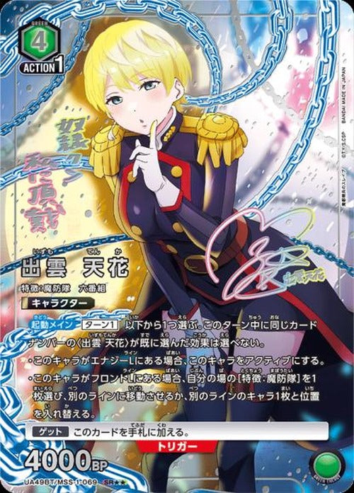 出雲 天花（★★） {UA-UA49BT-MSS-1-069-01}