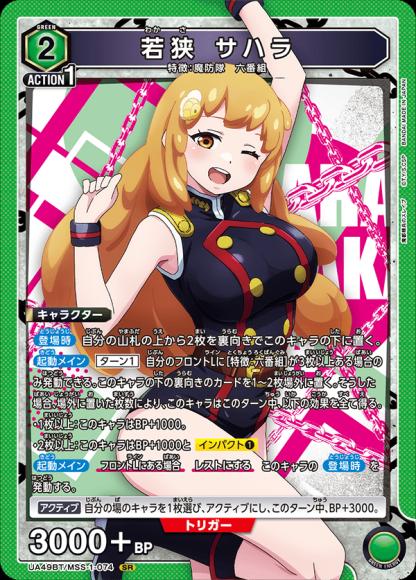 若狭 サハラ {UA-UA49BT-MSS-1-074}