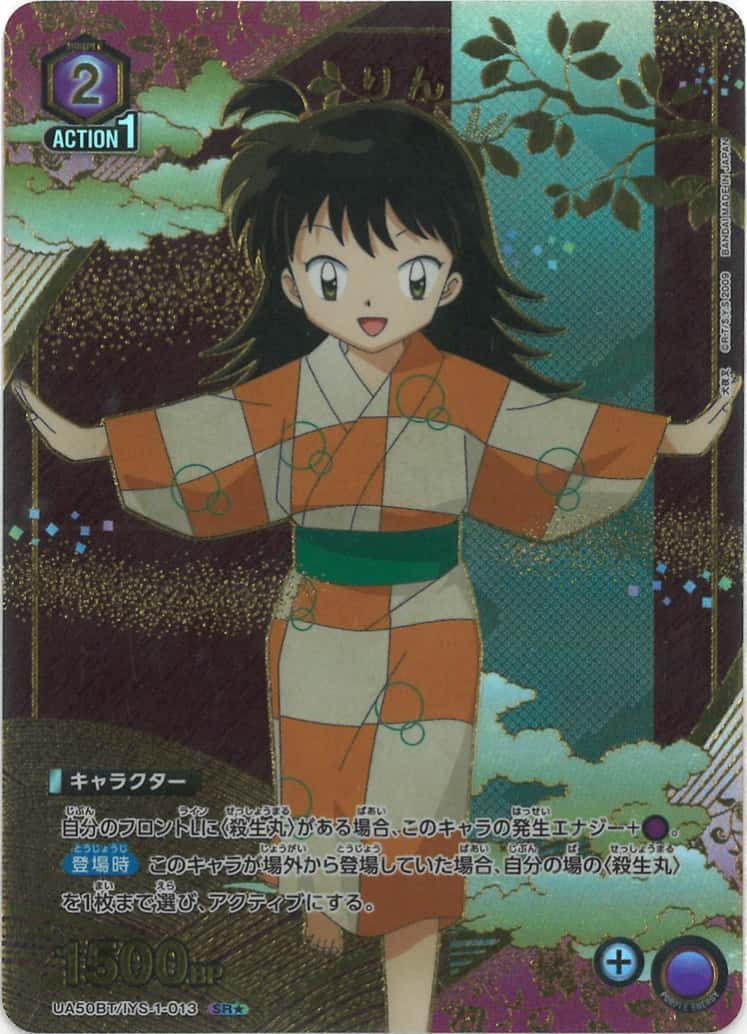 りん（★） {UA-UA50BT-IYS-1-013-01}