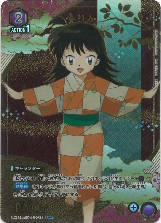 りん（★） {UA-UA50BT-IYS-1-013-01}