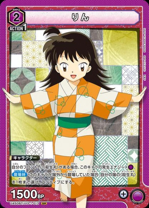りん {UA-UA50BT-IYS-1-013}