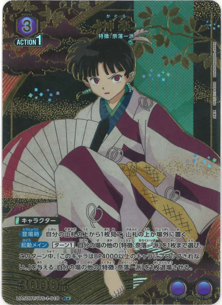 神楽（★） {UA-UA50BT-IYS-1-018-01}