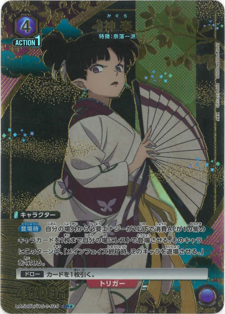 神楽（★） {UA-UA50BT-IYS-1-019-01}