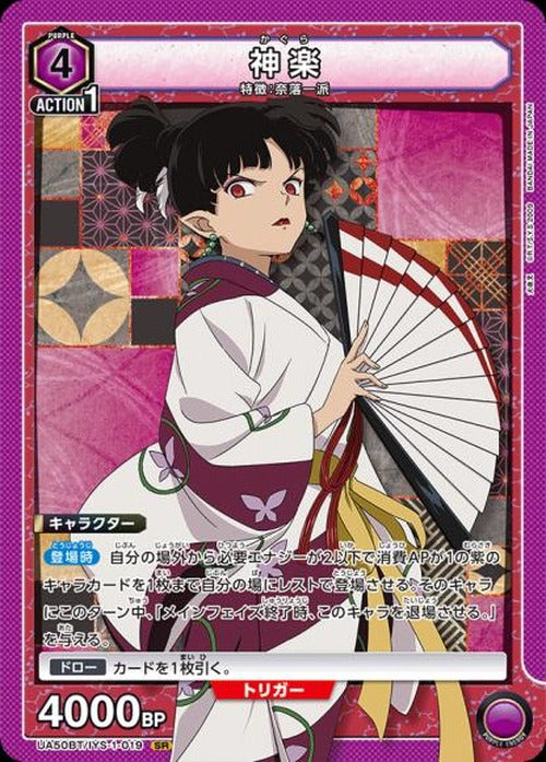 神楽 {UA-UA50BT-IYS-1-019}