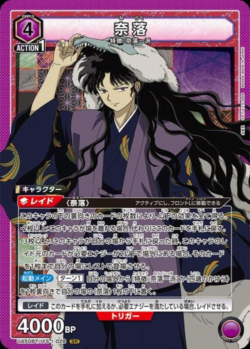 奈落 {UA-UA50BT-IYS-1-028}