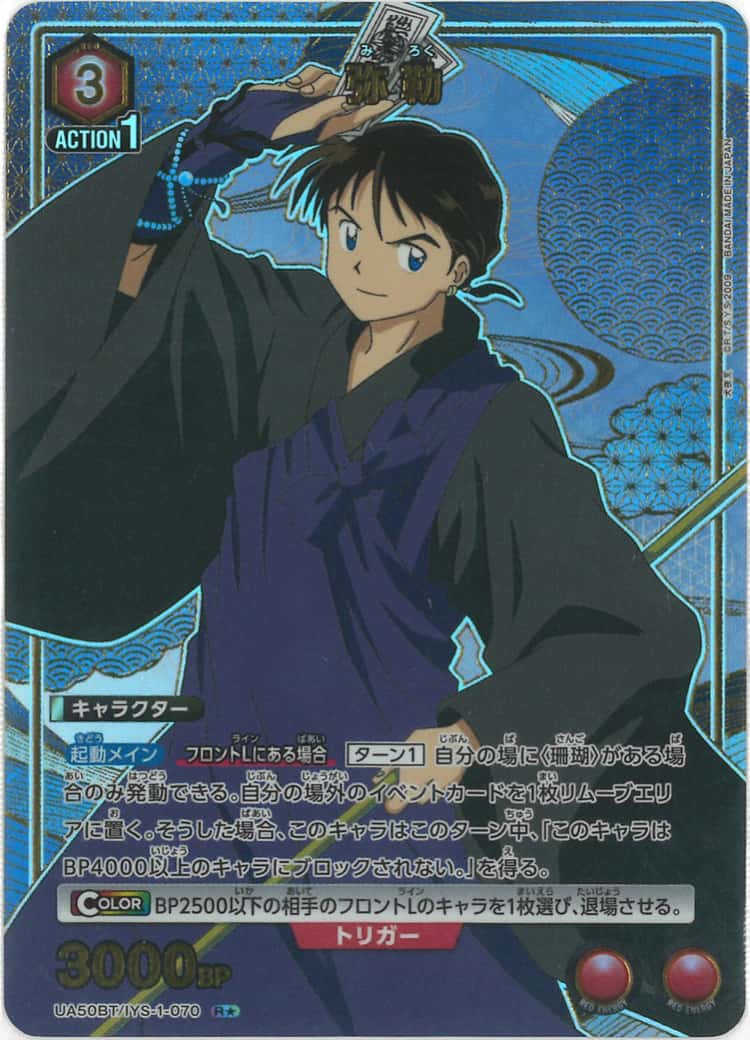 弥勒（★） {UA-UA50BT-IYS-1-070-01}