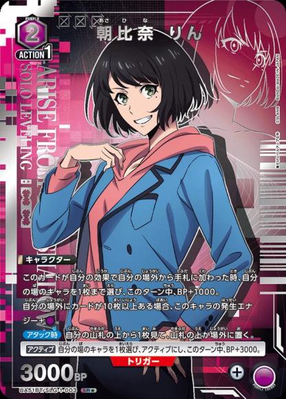 朝比奈 りん(★) {UA-UA51BT-SLG-1-003-01}