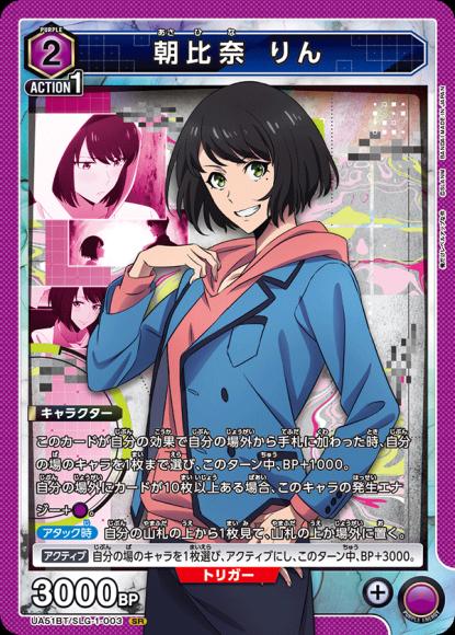 朝比奈 りん {UA-UA51BT-SLG-1-003}
