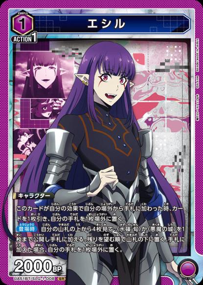 エシル {UA-UA51BT-SLG-1-008}