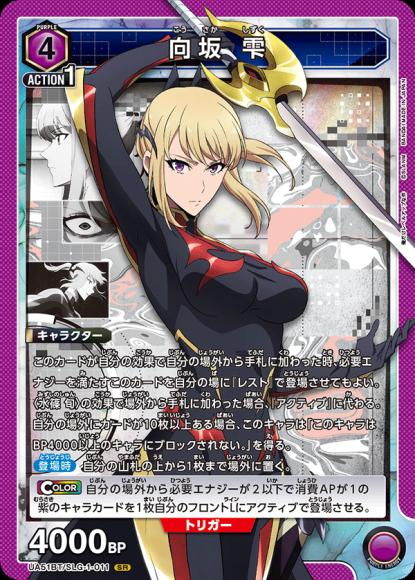 向坂 雫 {UA-UA51BT-SLG-1-011}