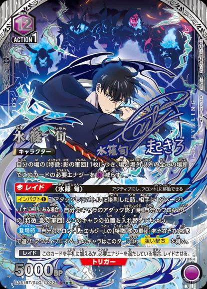 水篠 旬(★★) {UA-UA51BT-SLG-1-022-01}