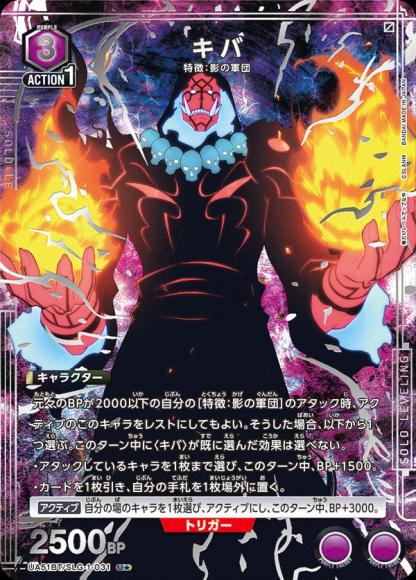 キバ(★) {UA-UA51BT-SLG-1-031-01}