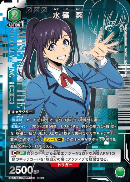 水篠 葵(★) {UA-UA51BT-SLG-1-044-01}