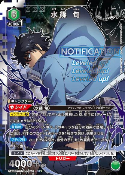 水篠 旬(★) {UA-UA51BT-SLG-1-049-01}