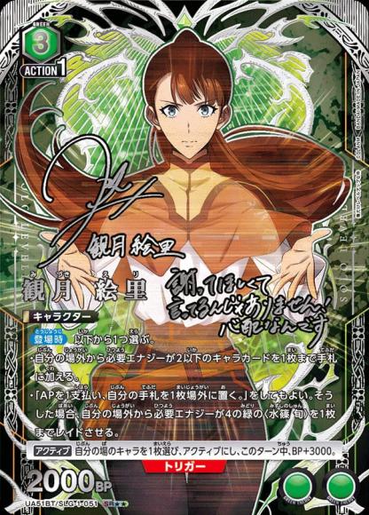 観月 絵里(★★) {UA-UA51BT-SLG-1-051-01}