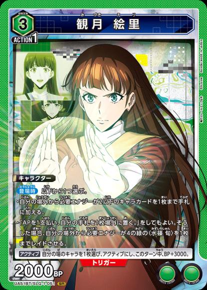 観月 絵里 {UA-UA51BT-SLG-1-051}