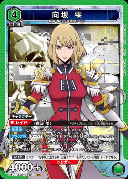向坂 雫 {UA-UA51BT-SLG-1-058}