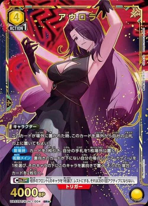 アウロラ（★） {UA-UA52BT-KJN-1-004-01}