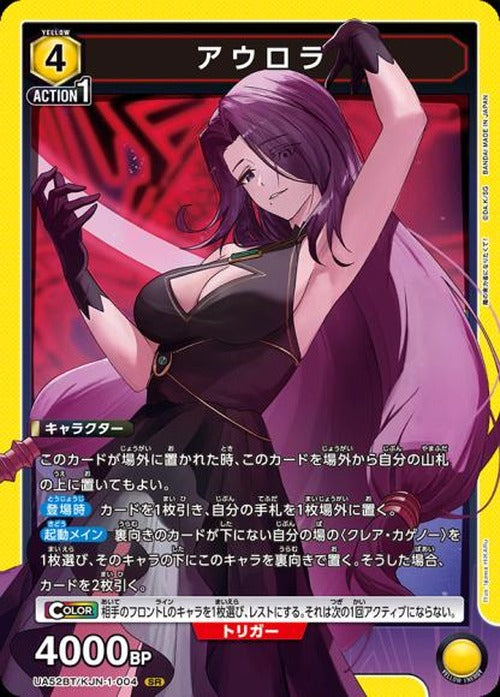 アウロラ {UA-UA52BT-KJN-1-004}