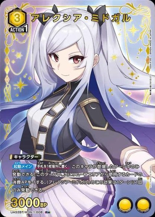 アレクシア・ミドガル（★） {UA-UA52BT-KJN-1-008-01}