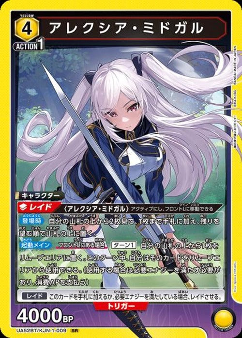 アレクシア・ミドガル {UA-UA52BT-KJN-1-009}
