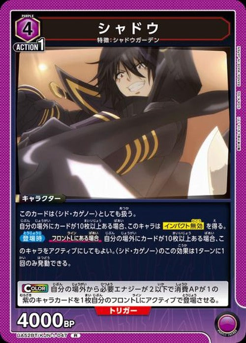 シャドウ {UA-UA52BT-KJN-1-047}