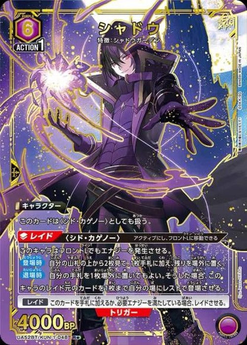 シャドウ（★） {UA-UA52BT-KJN-1-048-01}