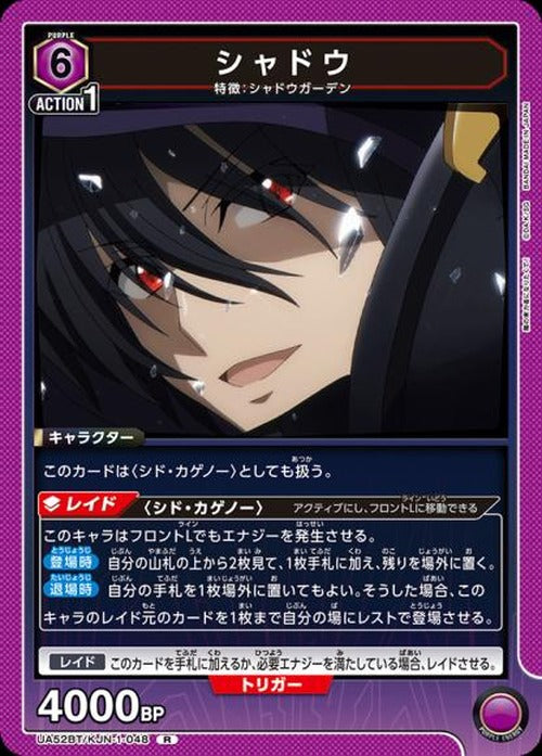 シャドウ {UA-UA52BT-KJN-1-048}