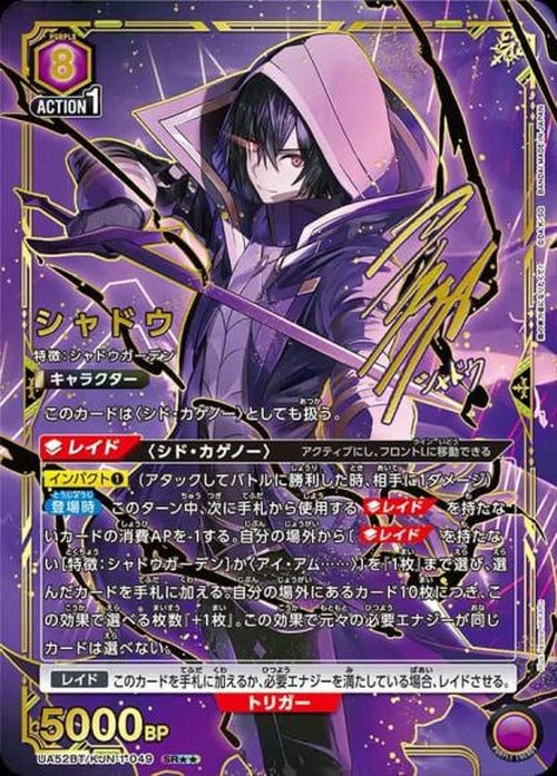 シャドウ（★★） {UA-UA52BT-KJN-1-049-01}