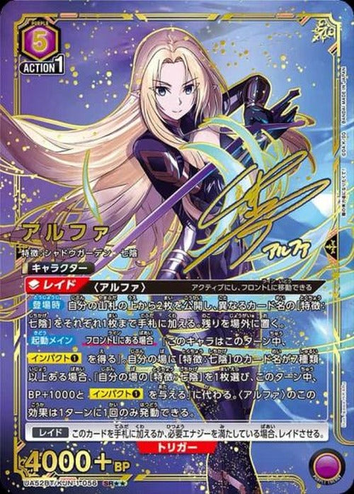 アルファ（★★） {UA-UA52BT-KJN-1-056-01}
