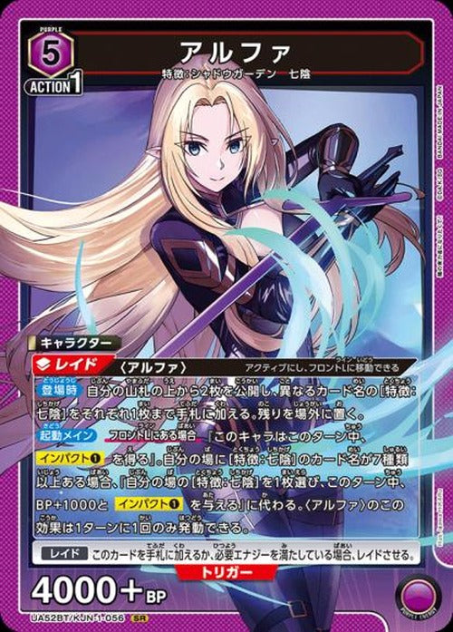 アルファ {UA-UA52BT-KJN-1-056}