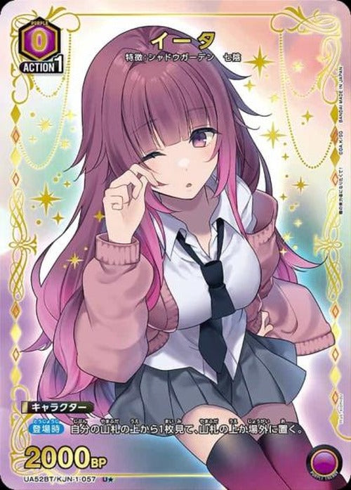 イータ（★） {UA-UA52BT-KJN-1-057-01}