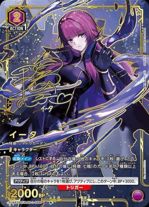 イータ（★★） {UA-UA52BT-KJN-1-058-02}