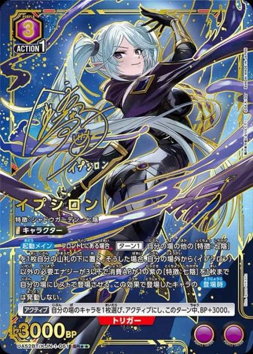 イプシロン（★★） {UA-UA52BT-KJN-1-061-01}