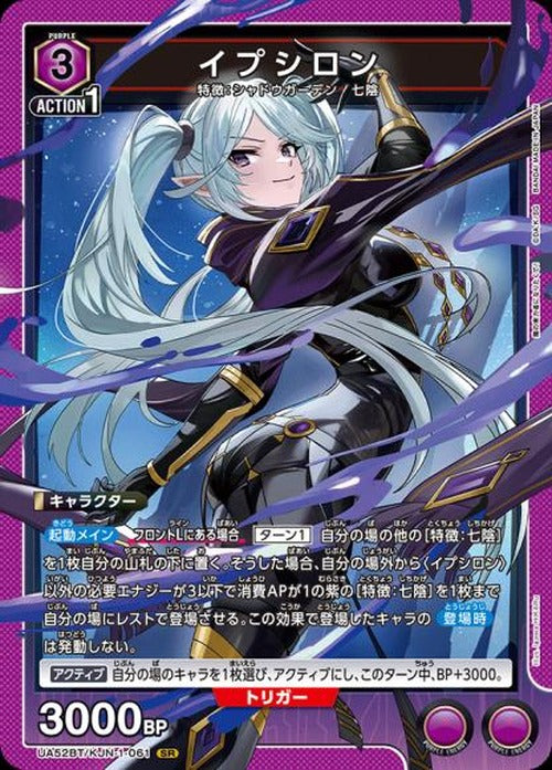 イプシロン {UA-UA52BT-KJN-1-061}