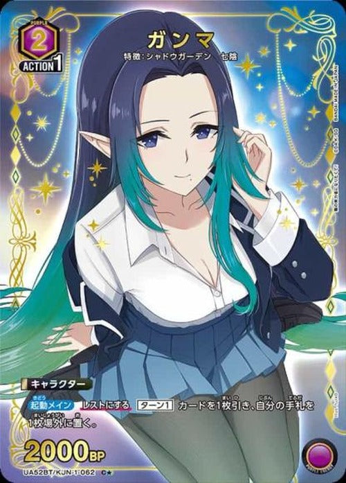 ガンマ（★） {UA-UA52BT-KJN-1-062-01}