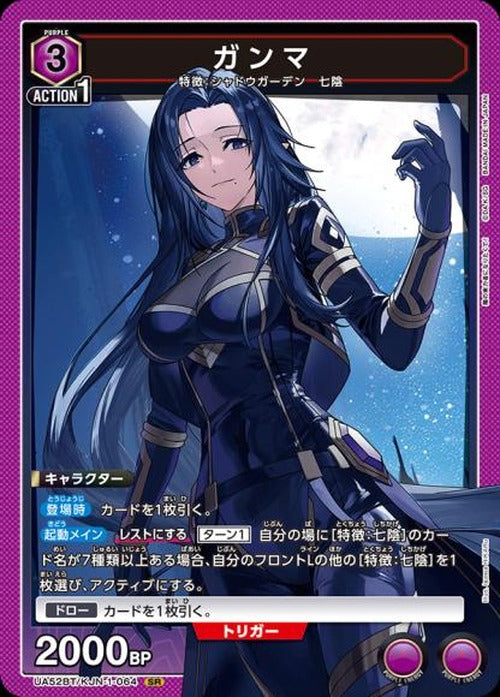 ガンマ {UA-UA52BT-KJN-1-064}