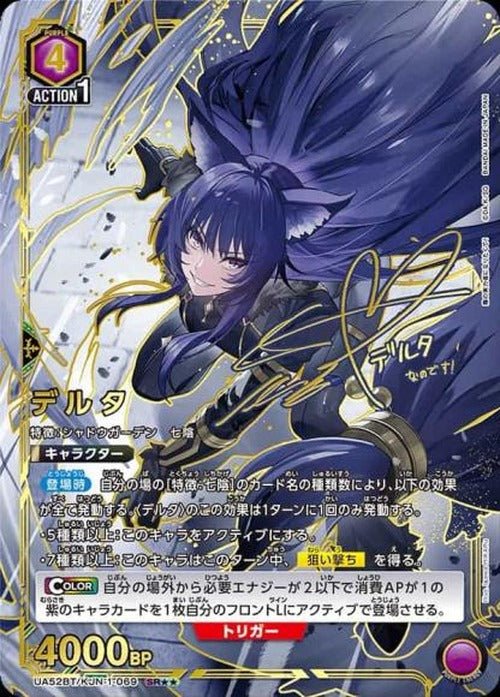 デルタ（★★） {UA-UA52BT-KJN-1-069-01}